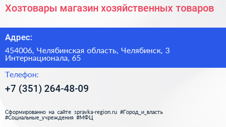 Хозтовары магазин хозяйственных товаров - визитка
