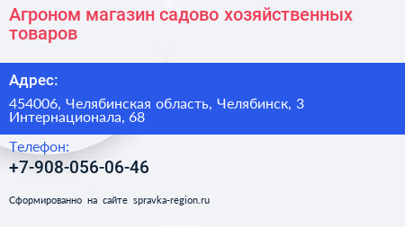 Агроном магазин садово хозяйственных товаров - визитка