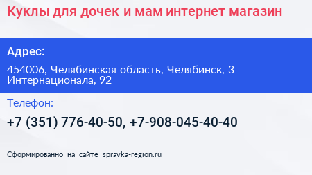Нажмите, чтобы скачать визитку Куклы для дочек и мам интернет магазин - визитка