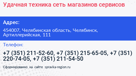 Удачная техника сеть магазинов сервисов - визитка