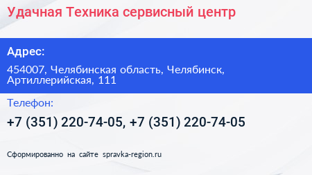 Удачная Техника сервисный центр - визитка