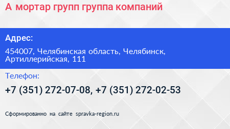 А мортар групп группа компаний - визитка