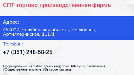 СПТ торгово производственная фирма - визитка