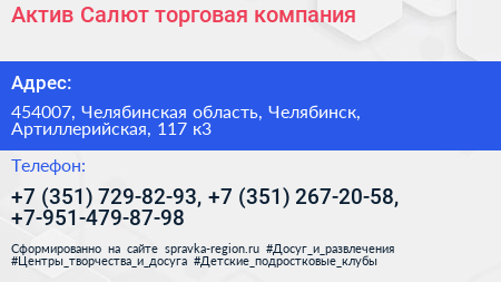 Актив Салют торговая компания - визитка