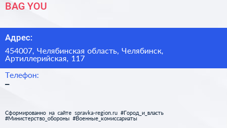 Нажмите, чтобы скачать визитку BAG YOU - визитка