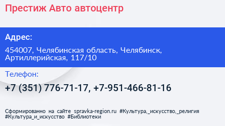 Престиж Авто автоцентр - визитка