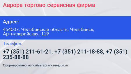 Аврора торгово сервисная фирма - визитка
