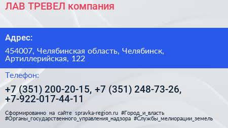 ЛАВ ТРЕВЕЛ компания - визитка