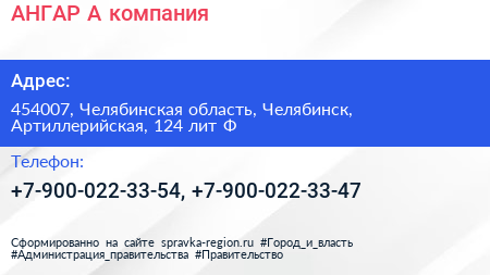 АНГАР А компания - визитка