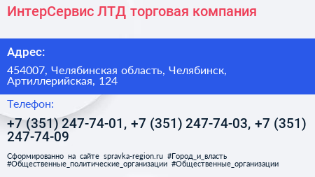 ИнтерСервис ЛТД торговая компания - визитка