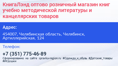 КнигаЛэнд оптово розничный магазин книг учебно методической литературы и канцелярских товаров - визитка