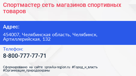 Нажмите, чтобы скачать визитку Спортмастер сеть магазинов спортивных товаров - визитка