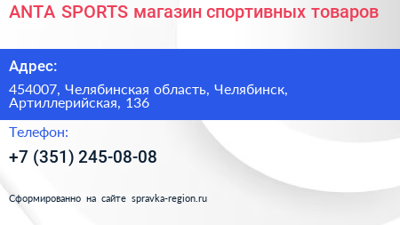 ANTA SPORTS магазин спортивных товаров - визитка