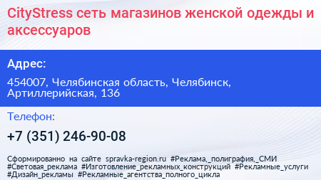 CityStress сеть магазинов женской одежды и аксессуаров - визитка