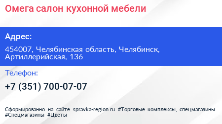 Омега салон кухонной мебели - визитка