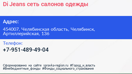 Нажмите, чтобы скачать визитку Di Jeans сеть салонов одежды - визитка