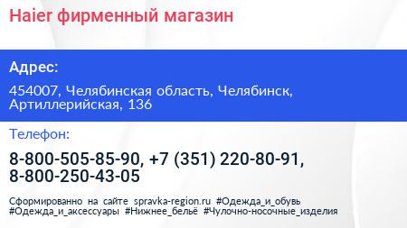 Haier фирменный магазин - визитка
