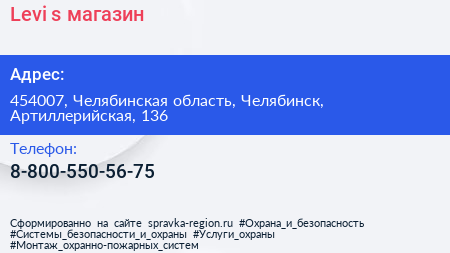 Нажмите, чтобы скачать визитку Levi s магазин - визитка