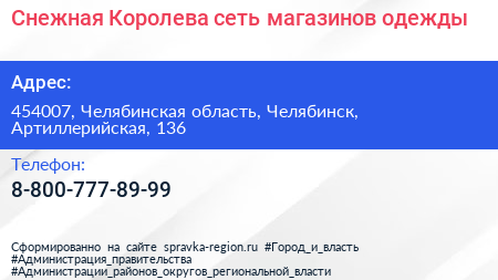 Нажмите, чтобы скачать визитку Снежная Королева сеть магазинов одежды - визитка
