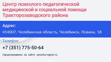 Центр психолого педагогической медицинской и социальной помощи Тракторозаводского района - визитка