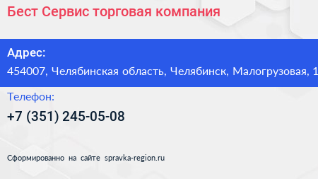 Бест Сервис торговая компания - визитка