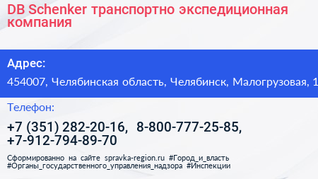 DB Schenker транспортно экспедиционная компания - визитка