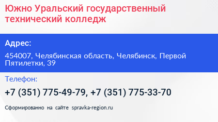 Южно Уральский государственный технический колледж - визитка