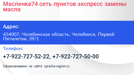Нажмите, чтобы скачать визитку Масленка74 сеть пунктов экспресс замены масла - визитка