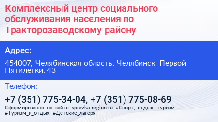 Комплексный центр социального обслуживания населения по Тракторозаводскому району - визитка