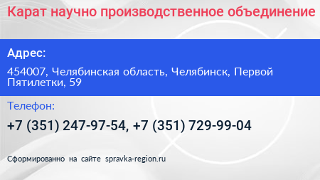 Карат научно производственное объединение - визитка