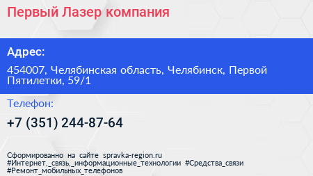 Первый Лазер компания - визитка