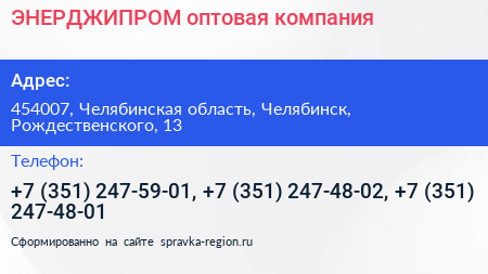 ЭНЕРДЖИПРОМ оптовая компания - визитка