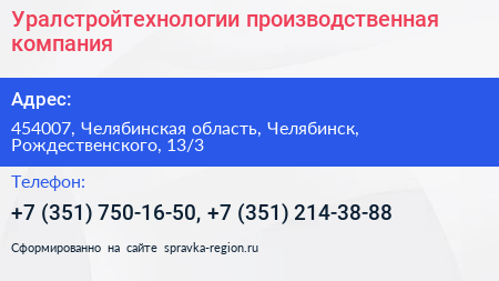 Уралстройтехнологии производственная компания - визитка