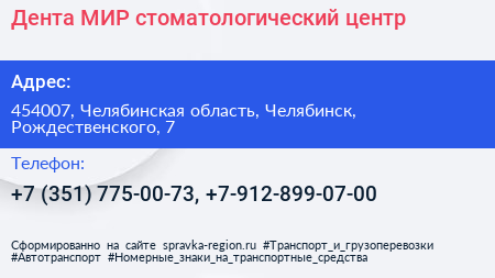 Дента МИР стоматологический центр - визитка