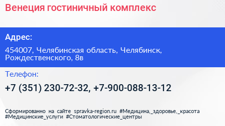 Венеция гостиничный комплекс - визитка