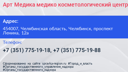Арт Медика медико косметологический центр - визитка