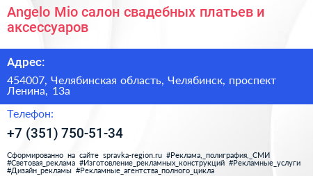 Angelo Mio салон свадебных платьев и аксессуаров - визитка