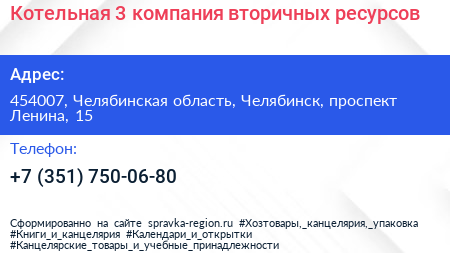 Котельная 3 компания вторичных ресурсов - визитка