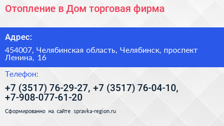 Отопление в Дом торговая фирма - визитка