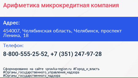 Арифметика микрокредитная компания - визитка