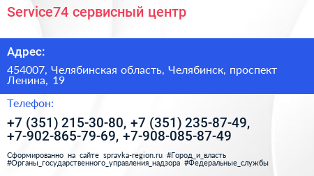 Service74 сервисный центр - визитка