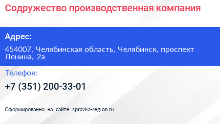 Содружество производственная компания - визитка