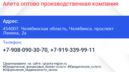 Алета оптово производственная компания - визитка