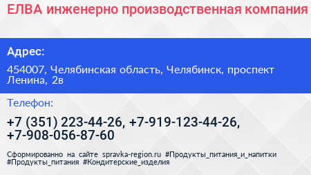 ЕЛВА инженерно производственная компания - визитка