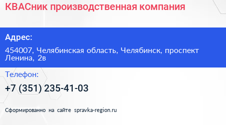 КВАСник производственная компания - визитка