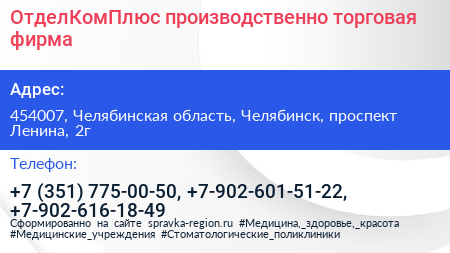 ОтделКомПлюс производственно торговая фирма - визитка
