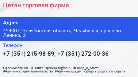 Цетан торговая фирма - визитка