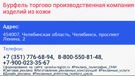 Бурфель торгово производственная компания изделий из кожи - визитка