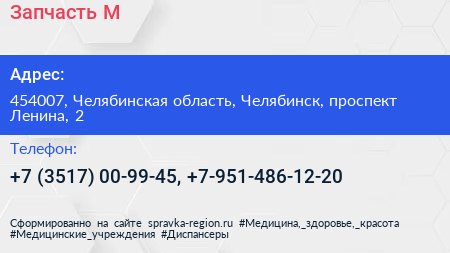 Запчасть М - визитка