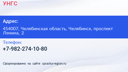 Нажмите, чтобы скачать визитку УНГС - визитка
